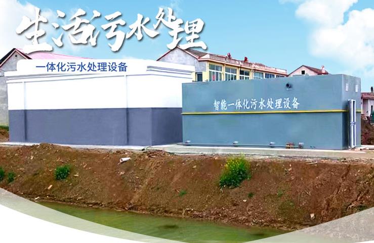 芙蓉一体化生活污水处理设备