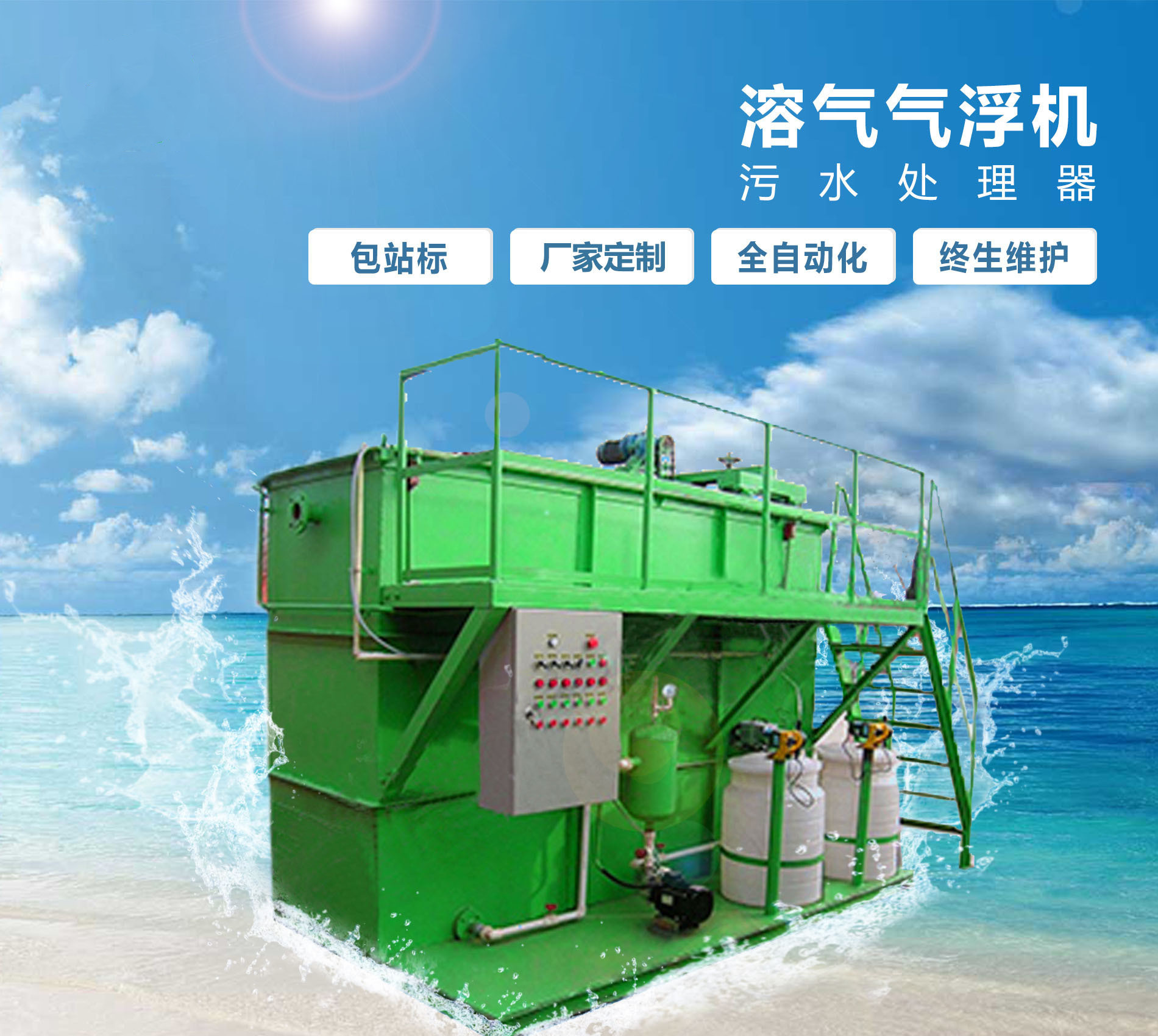 芙蓉溶气气浮机